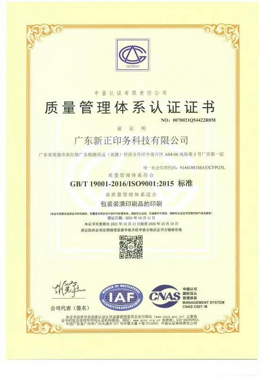 ISO 45001認(rèn)證 胤美世紀(jì)（廈門）信息科技在包裝裝潢印刷領(lǐng)域的安全與健康管理新標(biāo)桿